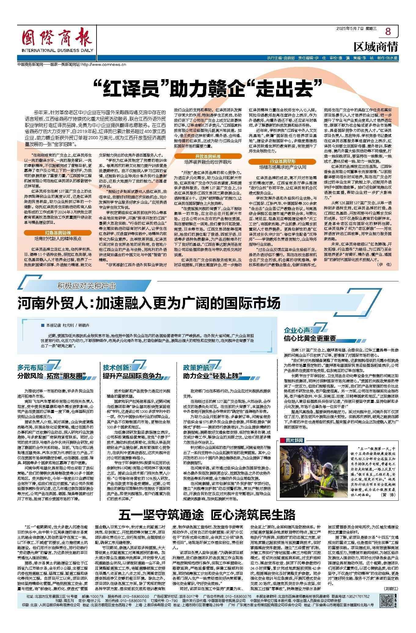 红译员助力赣企'走出去'